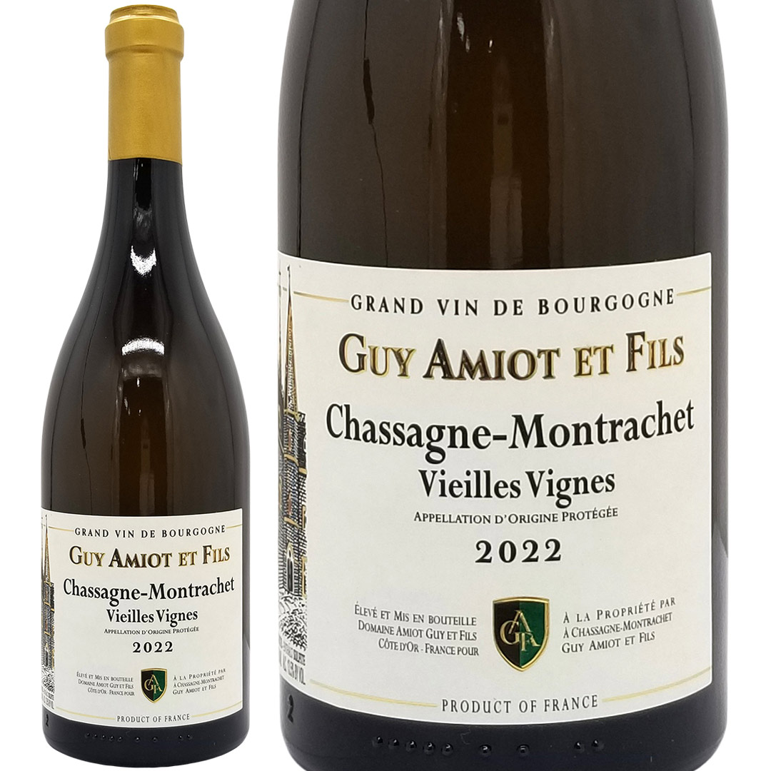 2022 シャサーニュ モンラッシェ ヴィエイユ ヴィーニュ ブラン 750ml ドメーヌ ギィ アミオ ブルゴーニュ フランス 白ワイン コク辛口 ワイン ^B0TGCB22^