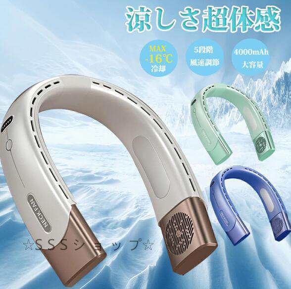 ネッククーラー 冷却プレート付 接触冷感 冷却 クール ひんやり360度 上下送風 首かけ扇風機 首掛け扇風機 くびかけ扇風機 冷感 ネックファン726