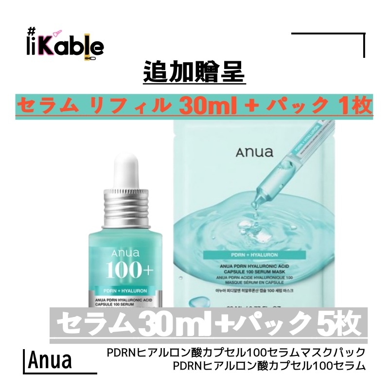 [企画 セラム+パック] PDRNヒアルロン酸カプセル100セラム 30ml (+リフィル30ml) + PDRNヒアルロン酸カプセル100セラムマスクパック 5枚 (+1枚)