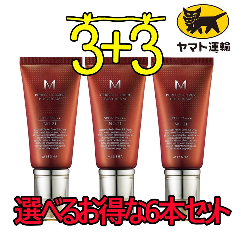 お手頃価格選べるお得な3+3セット！(MISSHA ミシャ 美思)M Perfect Cover BB Cream パーフェクト カバー BBクリーム SPF42/PA+++