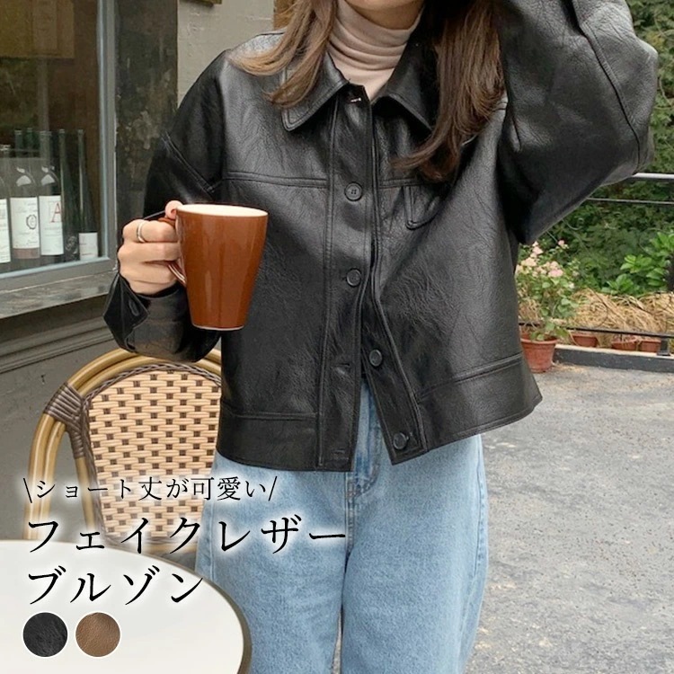 フェイクレザー ジャケット レディース ブルゾン アウター 春 秋 冬 オーバーサイズ ステンカラー 長袖 ミディアム丈 おしゃれ かわいい かっこいい 無地 中厚手 合皮 黒 メンズライク ヴィンテ