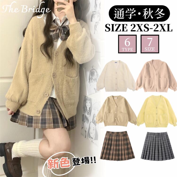卒業式 制服 カーディガン スカート 3点セット 女子高生 高校生 スーツ 中学生 フォーマル レディース セットアップ キッズ ファッション 学生服 入学式 文化祭 写真撮影 入学 新学期 部活動