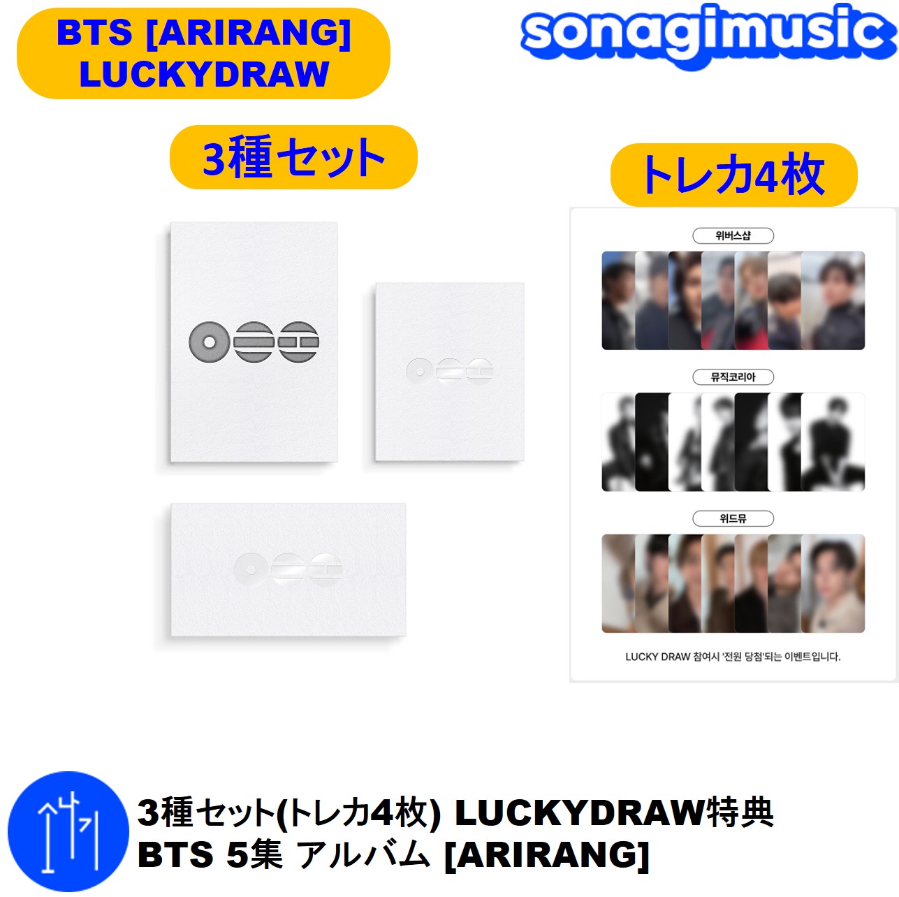 Qoo10] HYBE 3種セット(トレカ4枚) LUCKYDR : KPOP