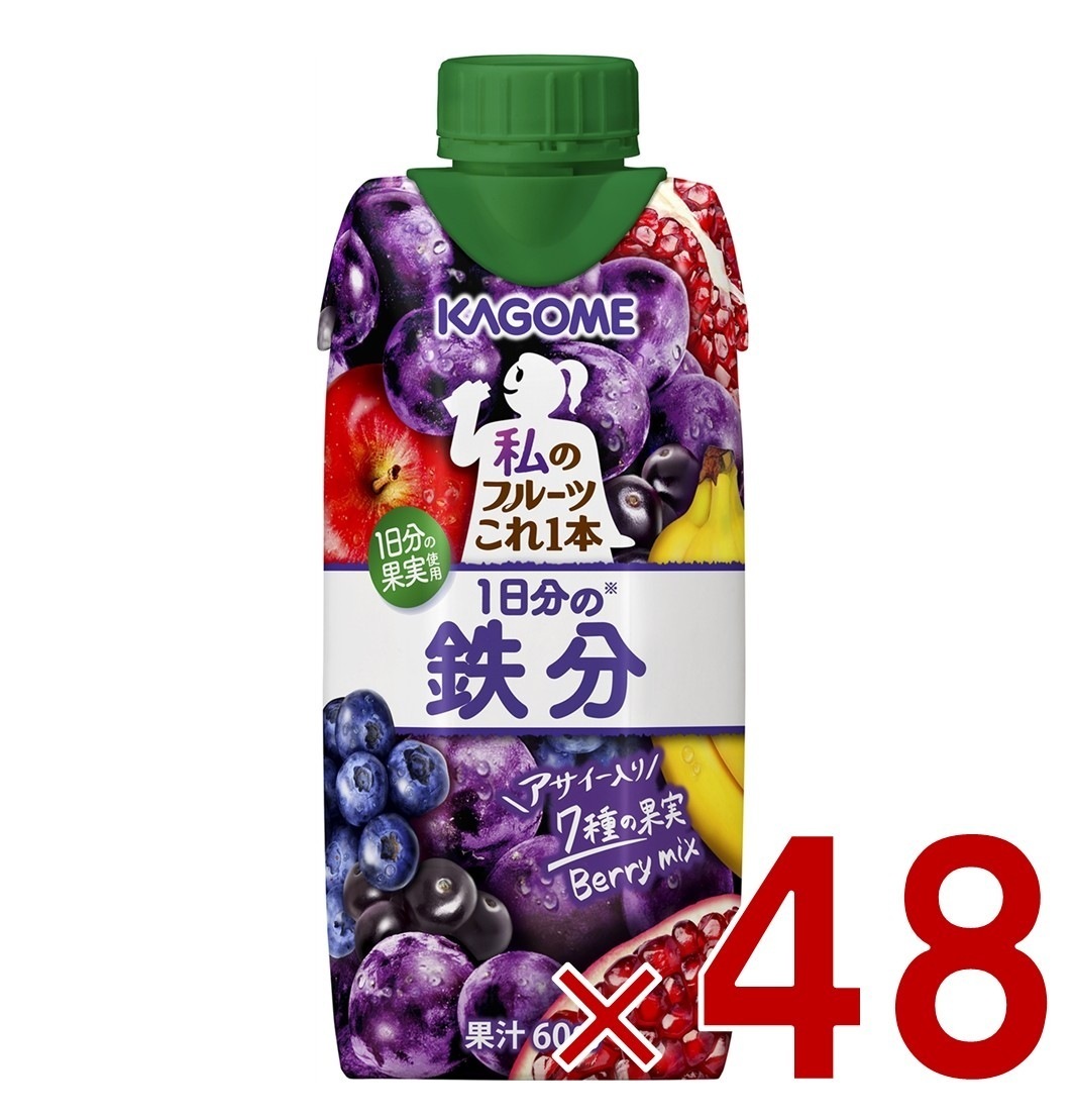 カゴメ 私のフルーツこれ一本 1日分の鉄分 7種の果実 朝のフルーツ アサイー ベリー ぶどう 48個