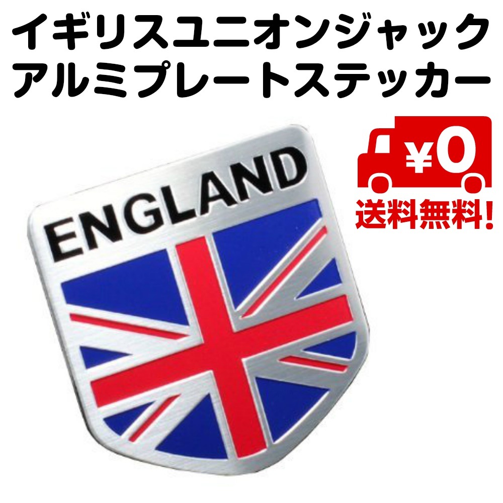 追跡ゆうパケット送料無料イギリス 英国 国旗 ユニオンジャック アルミプレートステッカー 小さい カー用品
