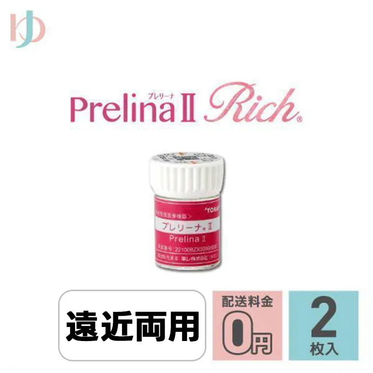 シード保証付 プレリーナ2リッチ【2枚セット】　長期装用 遠近両用 連続装用可能レンズ 最長1週間