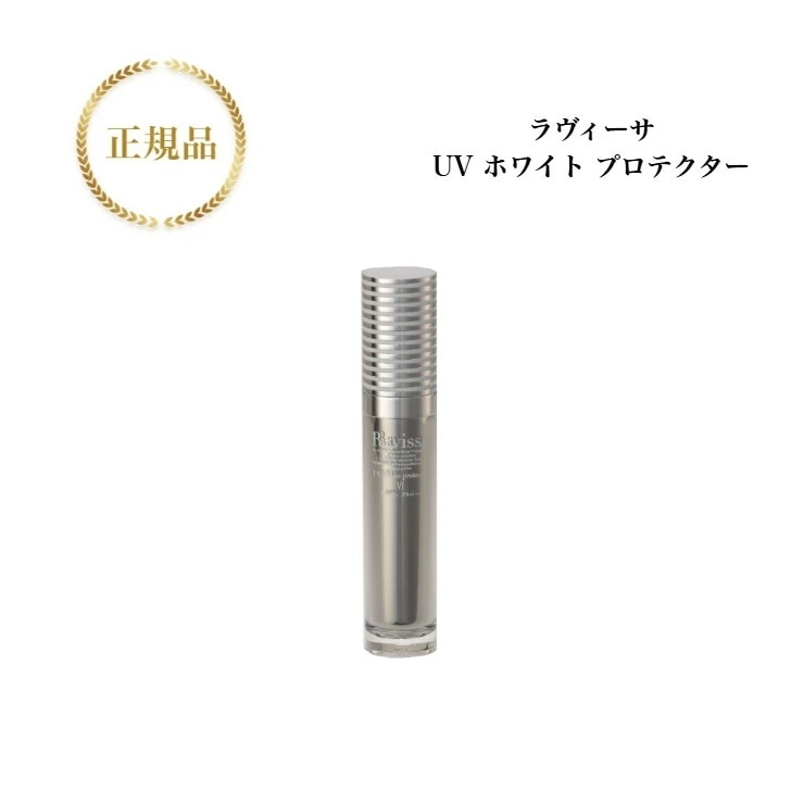 ラヴィーサ UVホワイト プロテクター 35g 国内正規品日焼け止め 化粧下地 紫外線 保湿 つっぱらない スキンケア 化粧品 アレン ALEN