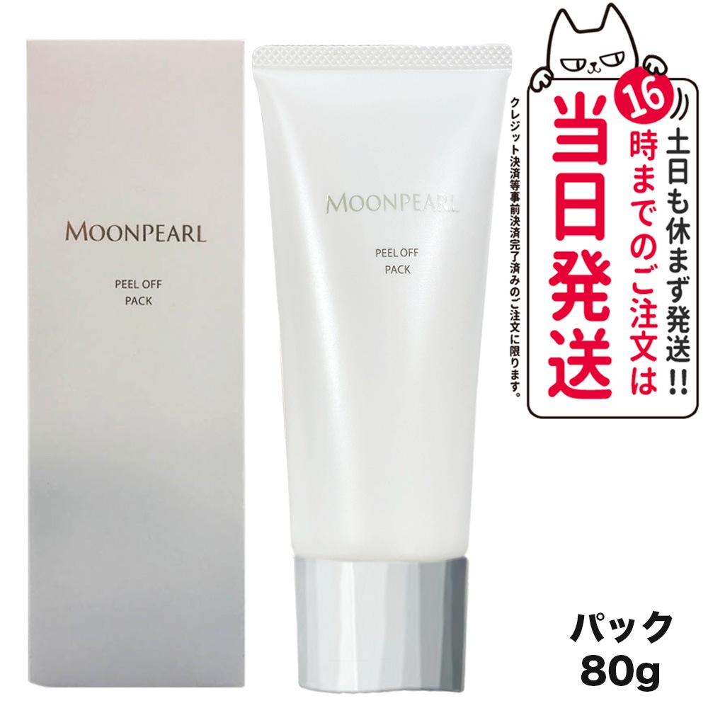 【国内正規品】ミキモト コスメティックス ムーンパール ピールオフパック 80g MIKIMOTO パック フェイスマスク スキンケア