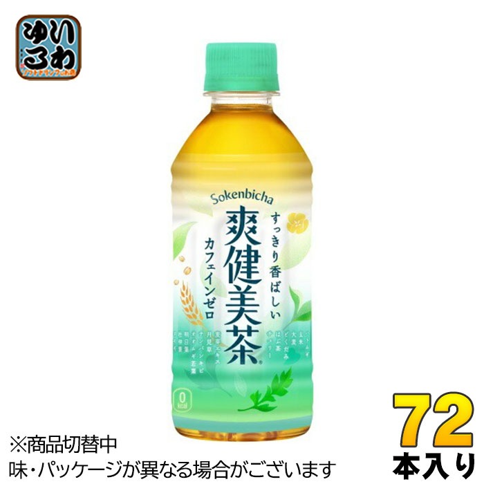 爽健美茶 300ml ペットボトル 72本 (24本入×3 まとめ買い) コカ・コーラ ブレンド茶 お茶