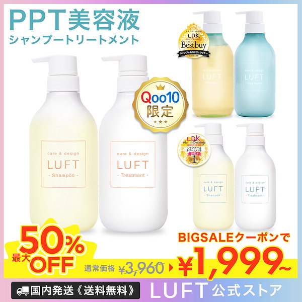 Qoo10] ルフト BIGSALE限定特価！【ビューティー1