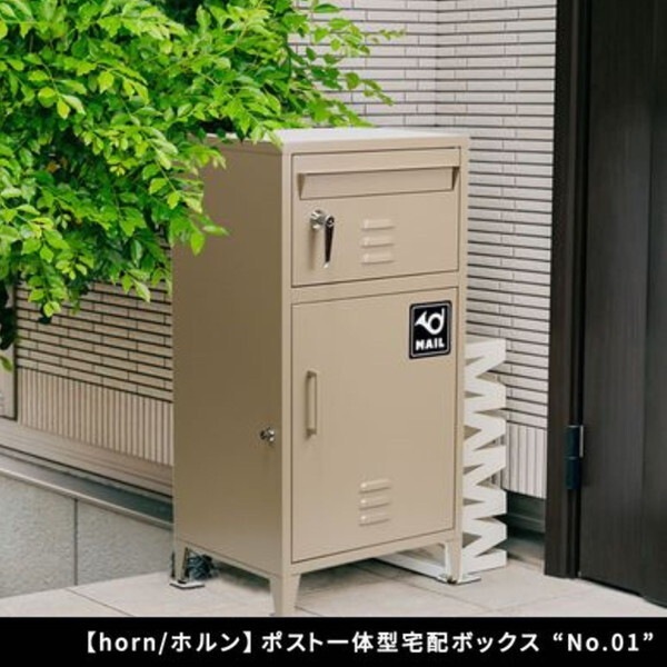 住まいスタイル DB-001BEI ポスト一体型宅配ボックス 「No.01」 DB-001 ウォームベージュ メーカー直送