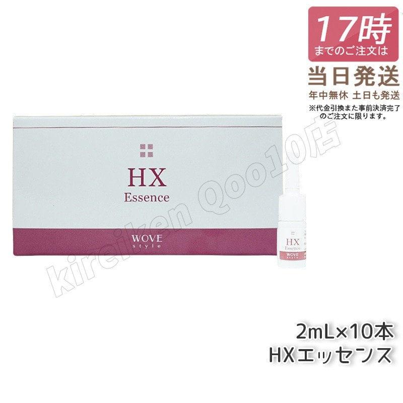 ウォブスタイル HXエッセンス 2ml×10本 wove style オプション 導入剤 業務用 目元専用 目元のハリ 目元 美容液