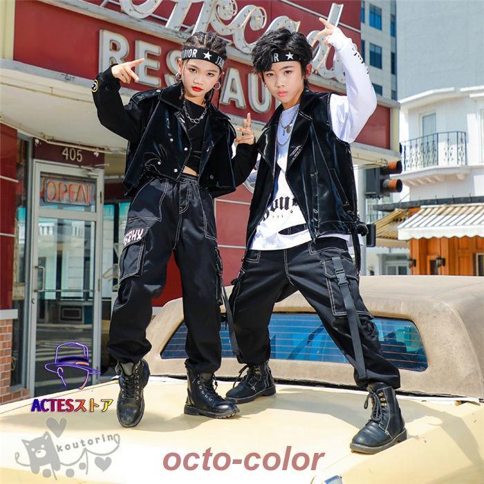 ダンス衣装 ヒップホップ セットアップ 黒 ベスト ロングパンツ キッズダンス衣装 ガールズ 男の子 ヒップホップ 派手 K-POP 韓国 ステージ衣装 応援団 練習着