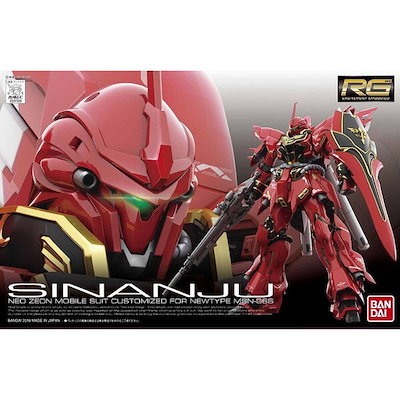 他サイト： BANDAI SPIRITS RG シナンジュ 機動戦士ガンダムユニコーン RE:0096の商品画像