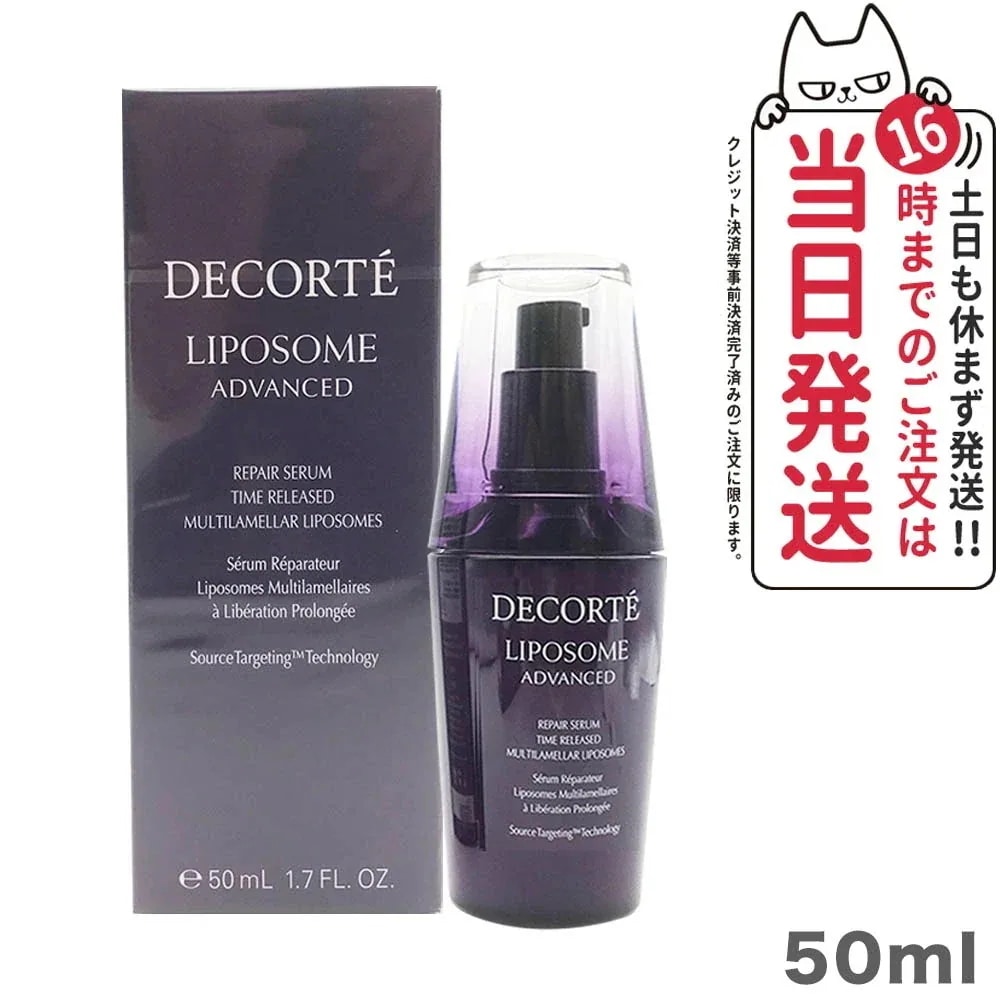 コスメデコルテ リポソーム アドバンスト リペアセラム 50ml/75ml 美容液 保湿ケア