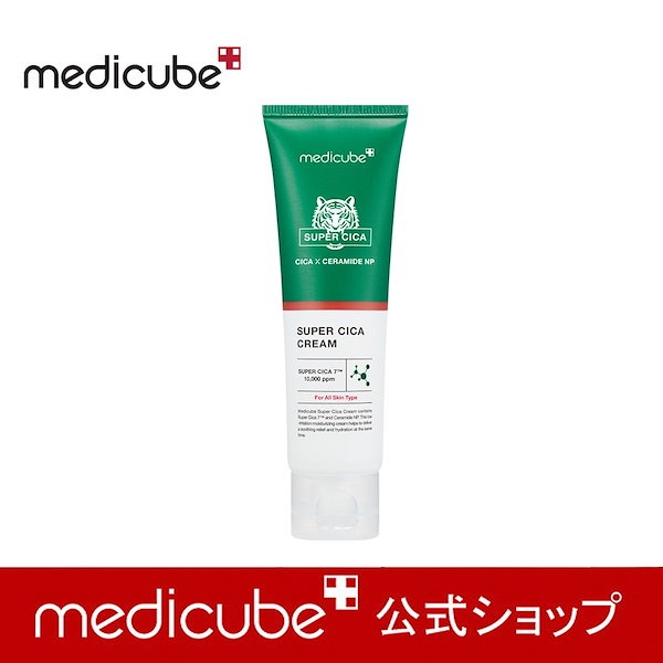 メディキューブ☆スーパーシカクリーム50ml - スキンケア/基礎化粧品