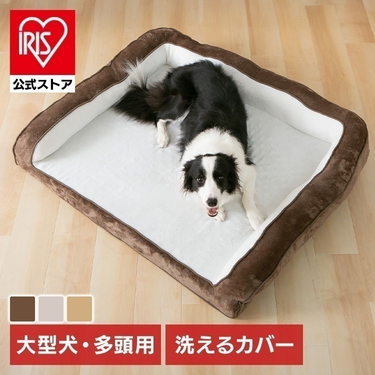 ペットベッド 洗える 大型犬 カバーが取り外しできるペットベッド XL メガ割