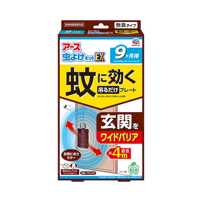他サイト： アース製薬 アース 虫よけネットEX 蚊に効く吊るだけプレート 9カ月用 茶 ワイドバリア 玄関 屋外 吊り下げ 蚊 対策 侵入防止 忌避の商品画像