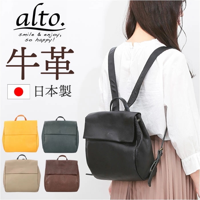 alto バッグ アルト AMSB-1209 通販 日本製 リュック リュックサック デイパック バックパック レザー 牛革 小さめ B5 レディース メンズ 通勤 通学 旅行 おしゃれ シンプル 無