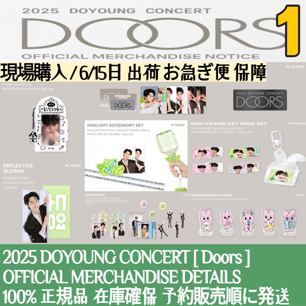 Qoo10] SMエンターテインメント 6/15出荷【現場購入】2025 DOY