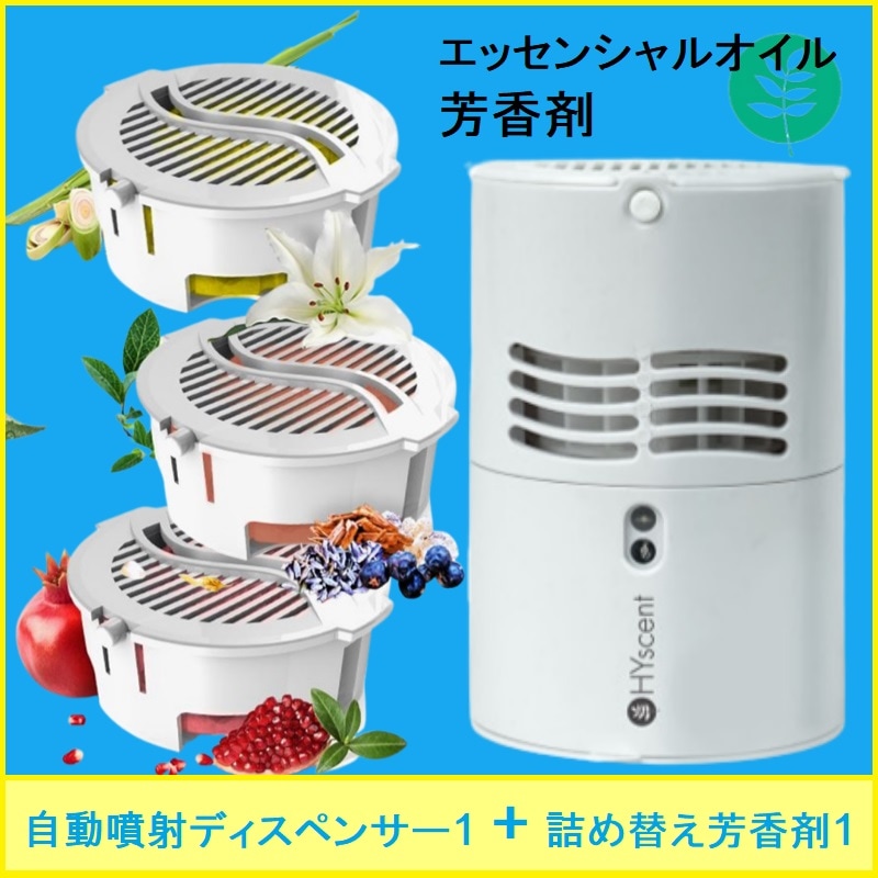 消臭剤 芳香剤 犬 猫 キッチン タバコの匂い カビ 抗菌 靴脱臭 空気浄化 天然成分 アロマディフューザー本体1+詰め替え芳香剤1セット