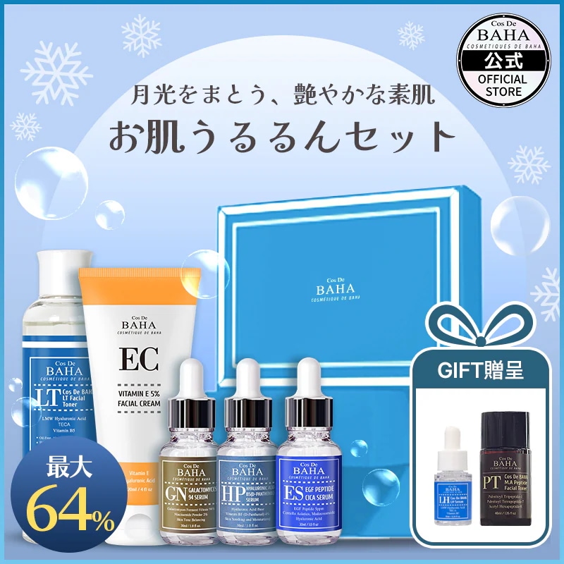 Qoo10] コスデバハ 【メガ割限定】 肌悩み別ギフトボックス : キット
