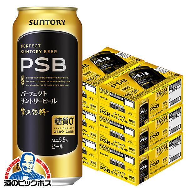 PSB サントリー 糖質ゼロ 0 ビール サントリー パーフェクトビール 500ml×6ケース/144本(144)『CSH』【2個口で発送 本州のみ　送料無料】