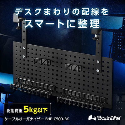 他サイト： ケーブルオーガナイザー 幅500×奥行77×高さ290460mm/ブラック BHP-C500-BKの商品画像