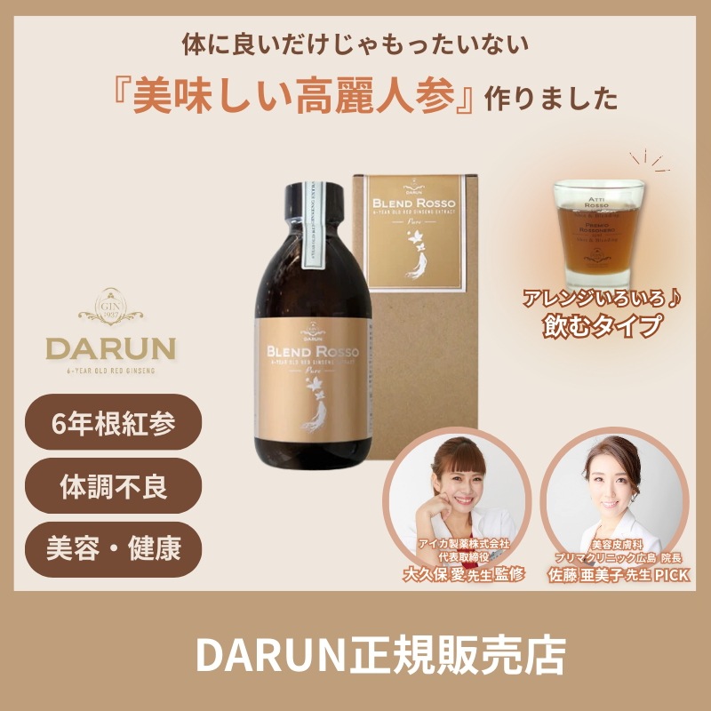 アンミカさん ザ・共通テン！で話題　ブレンドロッソ（ピュア） 250ml スーパーフード 健康食品 韓国 高麗人参 6年根紅参 はちみつ プレゼント