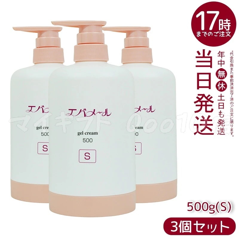 【3個セット】 EVERMERE エバメール ゲルクリームポンプ 500g Sタイプ 保湿クリーム 化粧品