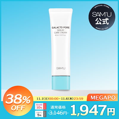 【新品】SAM'U シナジーショットライン&ガラクトポアセバムケアクリームセット 楽天市場】【スーパーDEAL x 韓国コスメ特集 10/31(金) 10:00 ~ 11/14