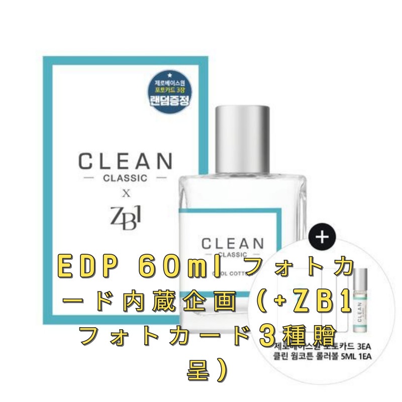 EDP 60ml フォトカード内蔵企画 (+ZB1フォトカード3種贈呈) 10,040円