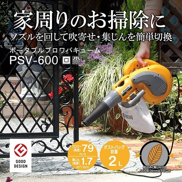 PSV-600 [ポータブルブロワバキューム]