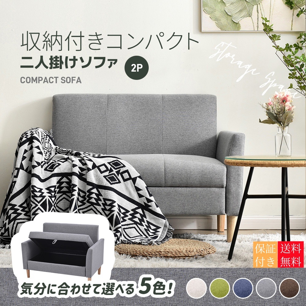 【国内発送/保証付き/送料O】ソファー ソファ 2人掛けソファ 収納付き 五つの色 選択可能 圧力分散 人気商品 11,498円