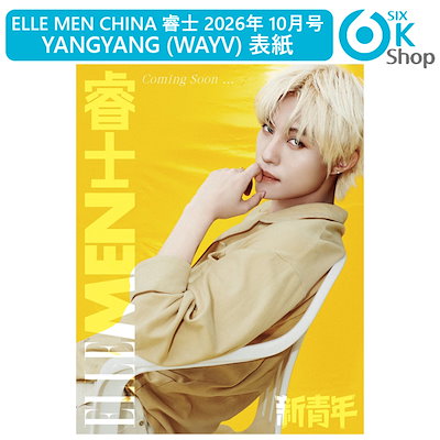 ELLEMEN 新青年 SANGWON 表紙 トレカセット Qoo10] ELLE 2種選択 ELLE MEN CHINA