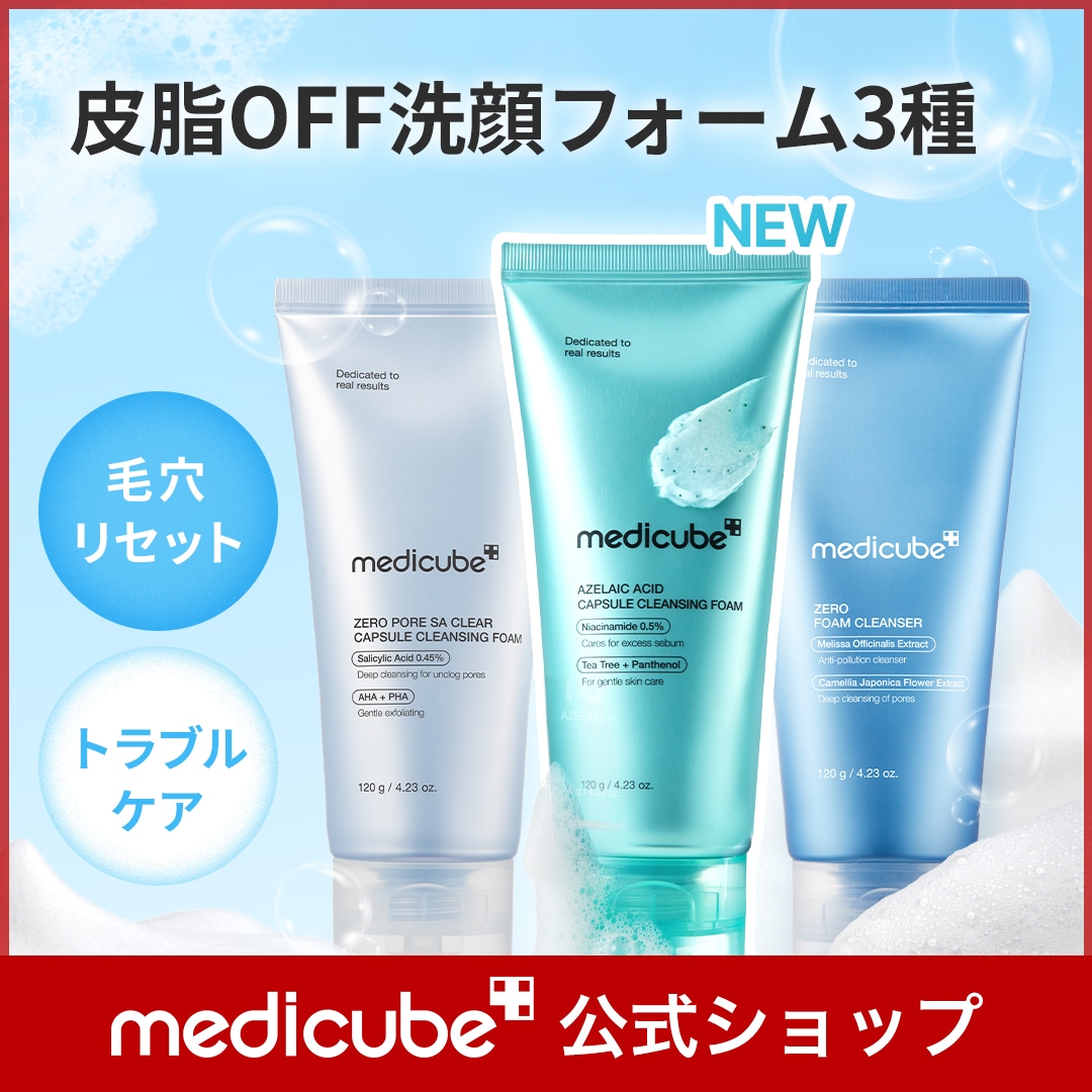 ボディ・フェイスケア Dr.CUBE Qoo10] メディキューブ 【MDの激推しアイテム】 皮脂OFF洗顔 : スキンケア