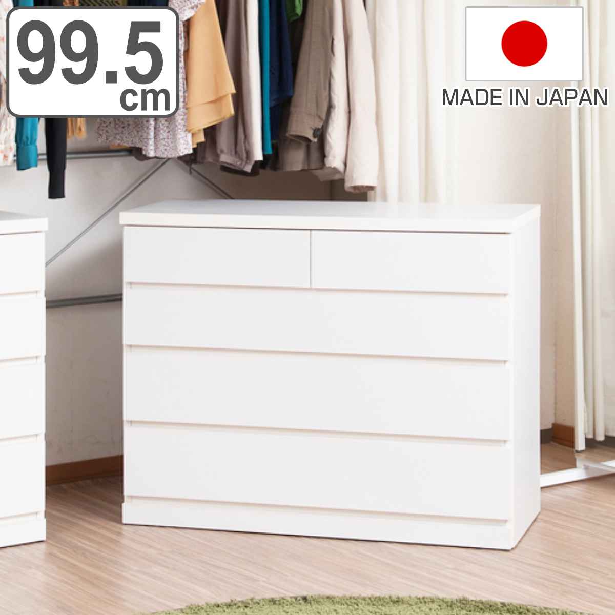 チェスト 4段 整理タンス クローゼット収納 キャスター付 幅99.5cm クローゼット 押入れ 収納 押入れ収納 完成品 日本製 タンス 約幅100cm たんす キャスター 衣類収納