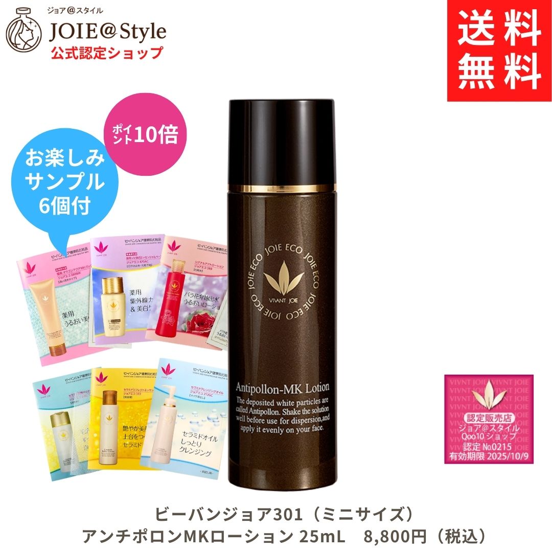 ビーバンジョア アンチポロン MKローション  25ml化粧水 VIVANT JOIE Qoo10] VIVANT JOIE アンチポロン-MKローション 化粧水 ジ : スキンケア
