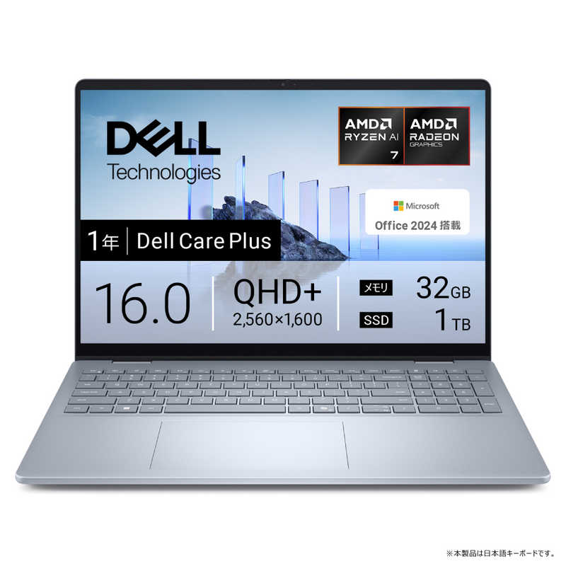 ノートパソコン Dell 16 Plus [ 16型 / Win11 Home Copilot＋PC / Ryzen AI 7 / 32GB / 1TB / Office ]　NCL76-FNHBC 124,900円