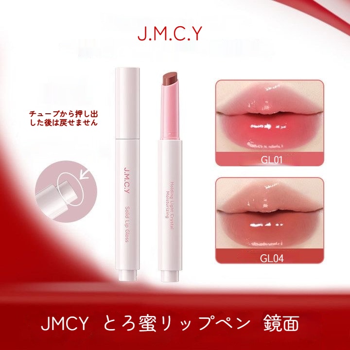 Qoo10] 【公式正規品】JMCY リップグロス 鏡 : ポイントメイク