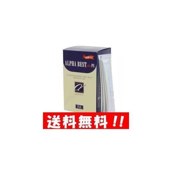 【送料無料】アルファベスト 核酸入り生ゼリータイプ 48包入り【正規品】アルファベスト サプリメント サプリ HBCフナト 生活習慣 健康食品
