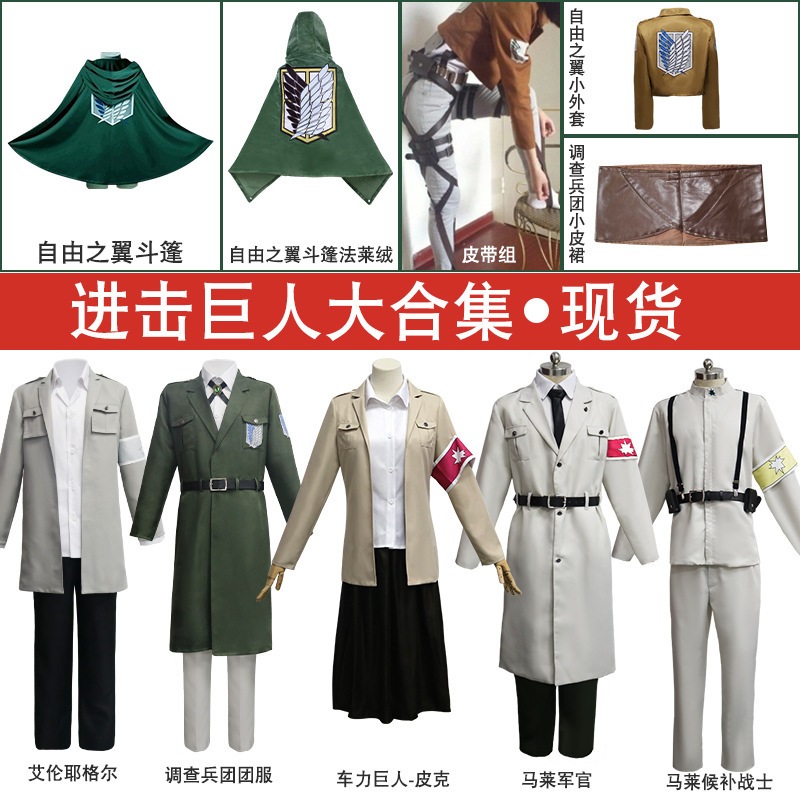 進撃巨人cos三笠エレン兵長調査兵団全身ベルト装置