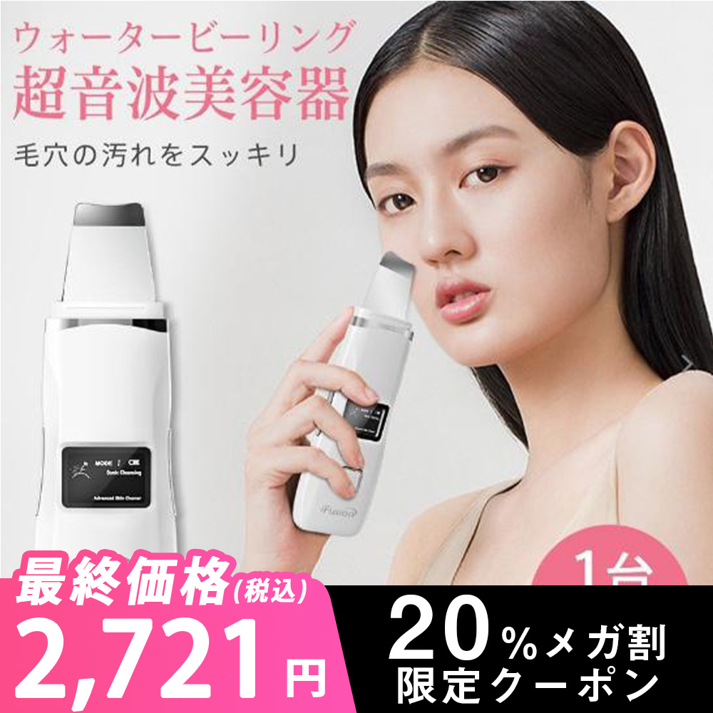 Qoo10] ifusion ウォーターピーリング 美顔器 毛穴ケア