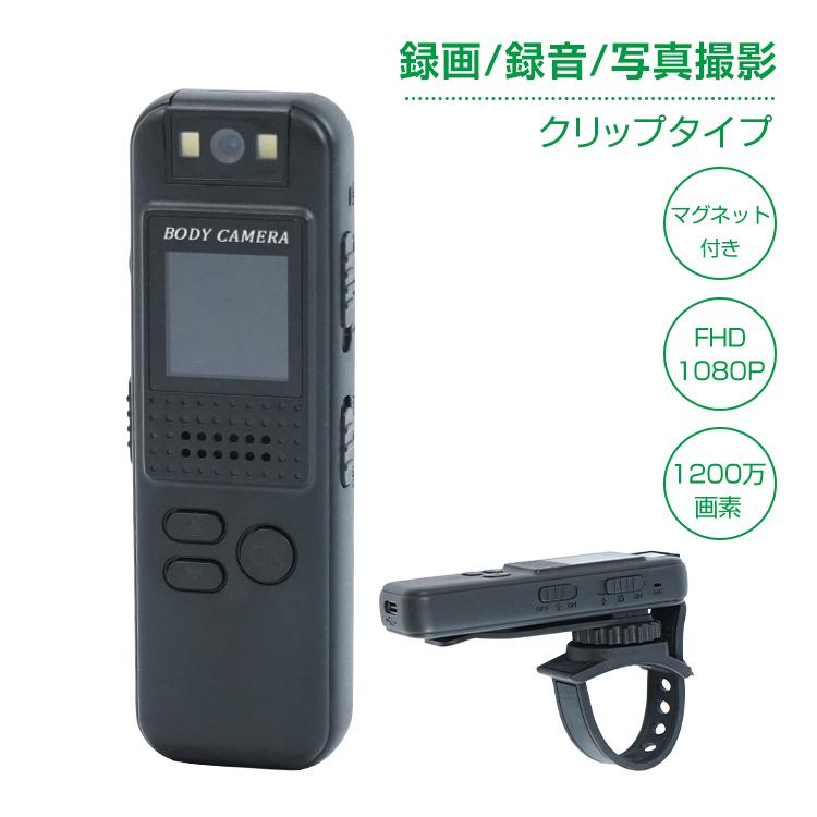【迅速出荷】 ミニカメラ 小型 ビデオカメラ マグネット クリップ 防犯カメラ ドライブレコーダー ボイスレコーダー 録音 録画 写真 撮影 液晶画面 軽量 SDカード FHD 1080P 1