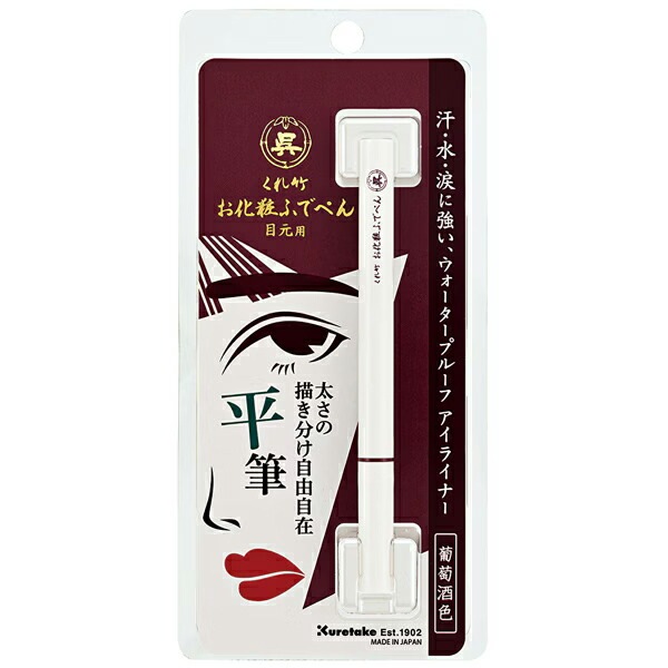 （まとめ買い）呉竹 お化粧ふでぺん目元用 アイライナー 葡萄酒色 平筆タイプ KFE3-207P [x5]
