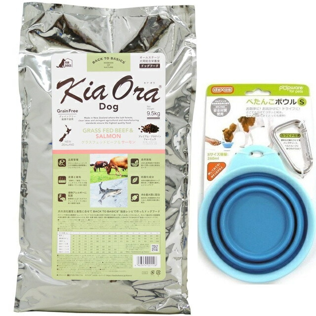 キア オラ ドッグフード グラスフェッドビーフ＆サーモン 9.5kg【犬想いオリジナルぺたんこボウル付セット ブルー】