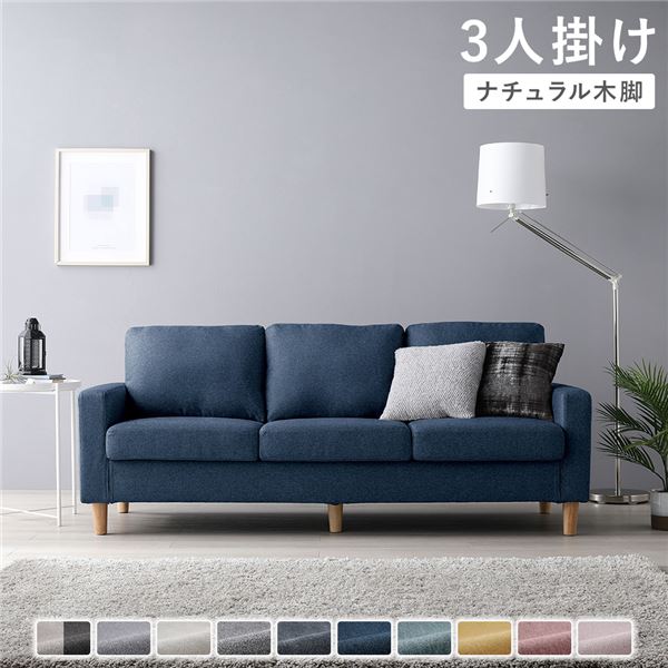 ソファ 3人掛け カバー：ネイビー 脚：ナチュラル 肘付き 洗える カバー ローソファー 組立品 35,026円