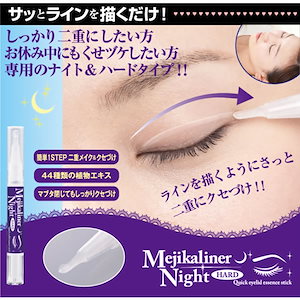 夜用アイプチ