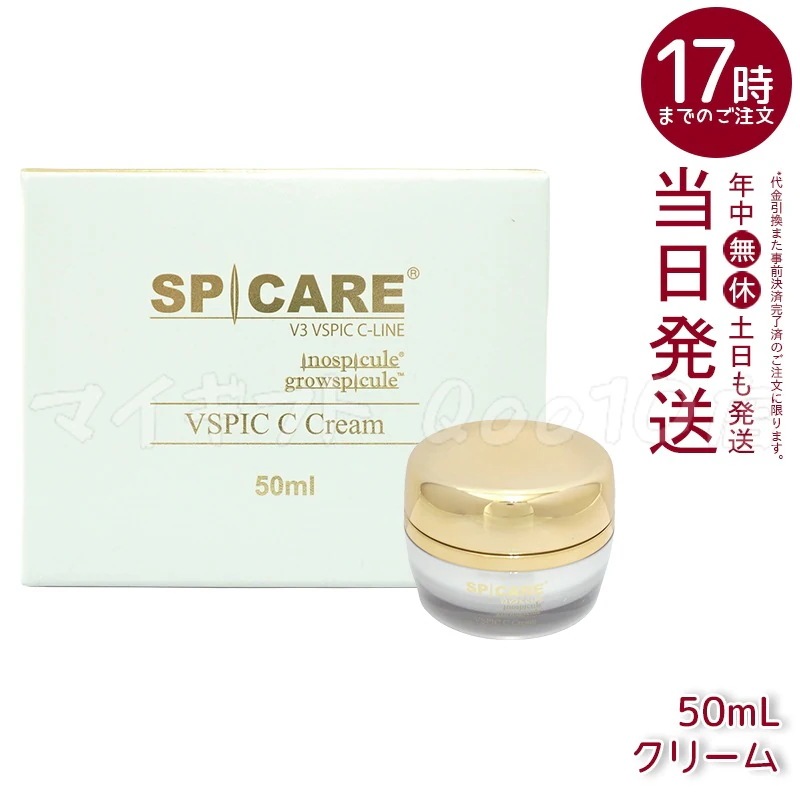 SPICARE V3 VSPIC C クリーム 50ml