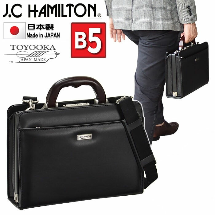 ミニダレスバッグ ビジネスバッグ メンズ ブランド J.C.HAMILTON #22311 セカンドバッグ b5 日本製 天然木ハンドル 自立 軽量 撥水 防汚 冠婚葬祭 鞄倶楽部